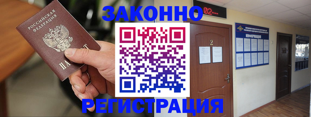прописка законно в Красновишерске